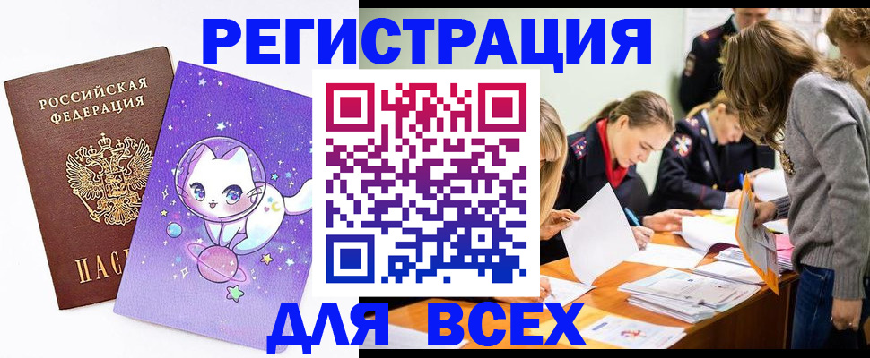 временная регистрация законно в Щиграх