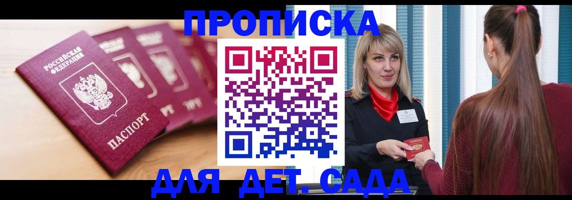 прописка законно в Щиграх