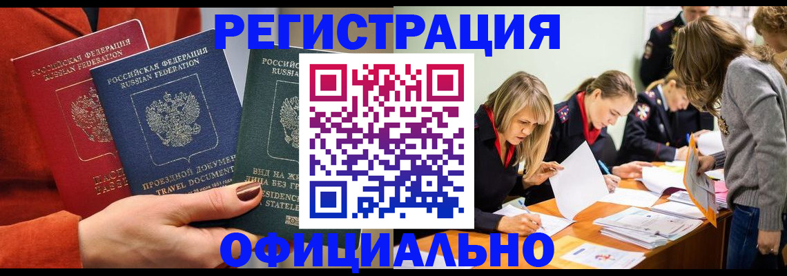 прописка для военкомата в Щиграх